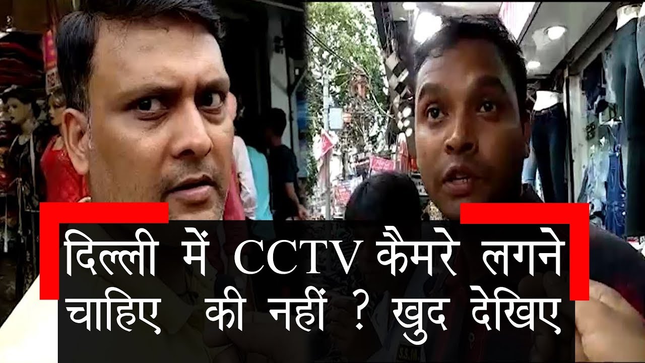 Publc Opinion: Delhi People Reaction on CCTV Project, Watch