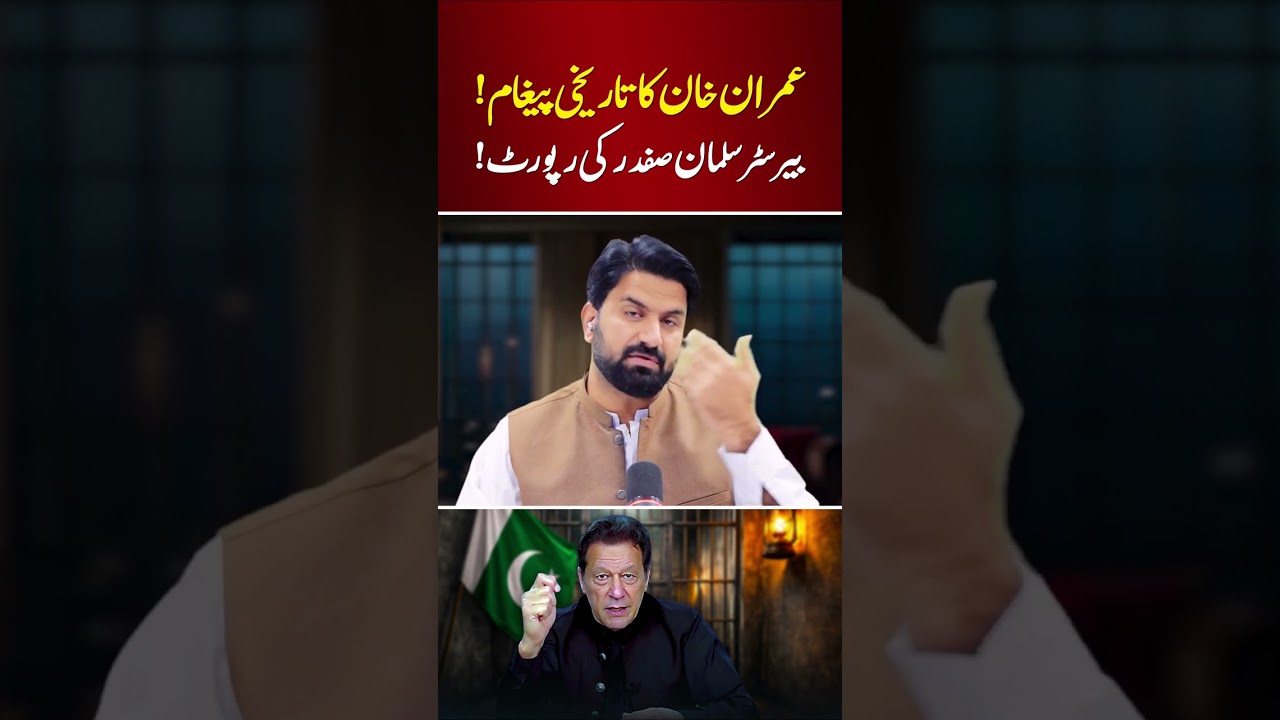 Imran Khan&rsquo;s Historic Message From Adiala Jail