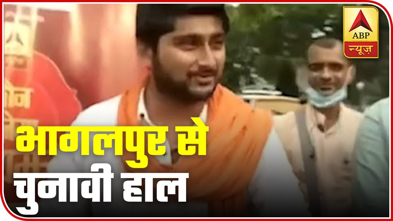 Bihar Elections 2020: Watch Political Analysis From Bhagalpur | ABP News