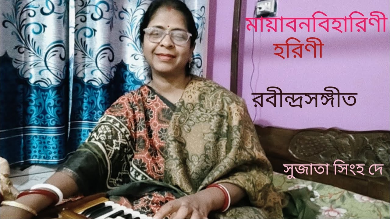 Mayabono Biharini Horini | মায়াবন বিহারিণী হরিণী | Rabindra Sangeet |Sujatageetmala |