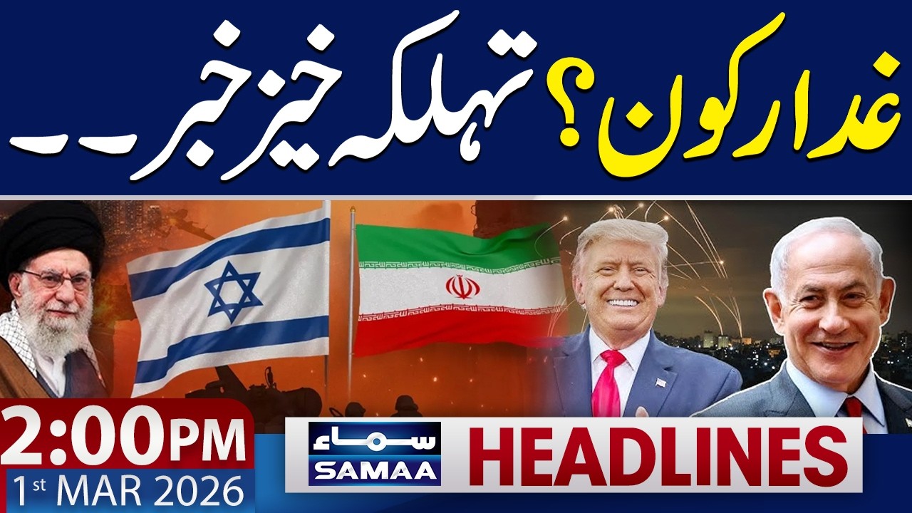 Iran‑Israel War: Ayatollah Ali Khamenei Martyred | 2 PM News Headlines | 1 March 2026 | SAMAA TV