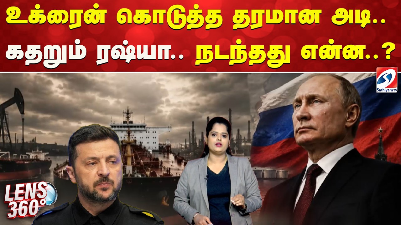 உக்ரைன் கொடுத்த தரமான அடி.. கதறும் ரஷ்யா - நடந்தது என்ன..?