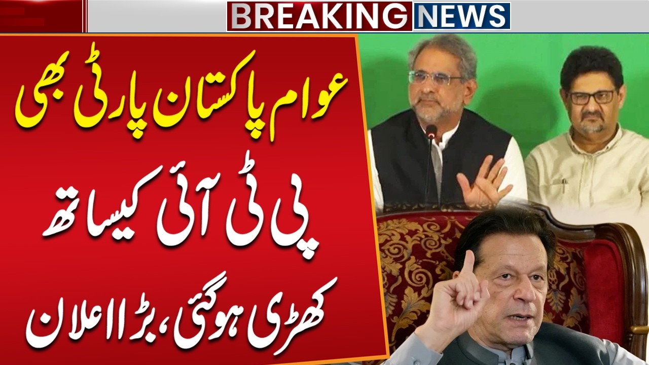 Awam Pakistan Party Joined PTI Protest | Shahid Khaqan Abbasi - imran Khan | Breaking News