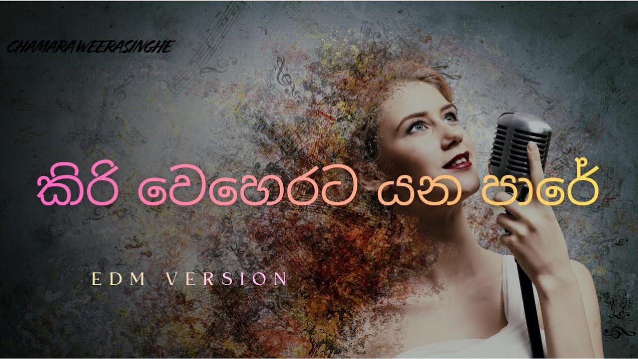 කිරි වෙහෙරට යන පාරේ | kiri weherata yana pare | EDM version | chamara weerasinghe