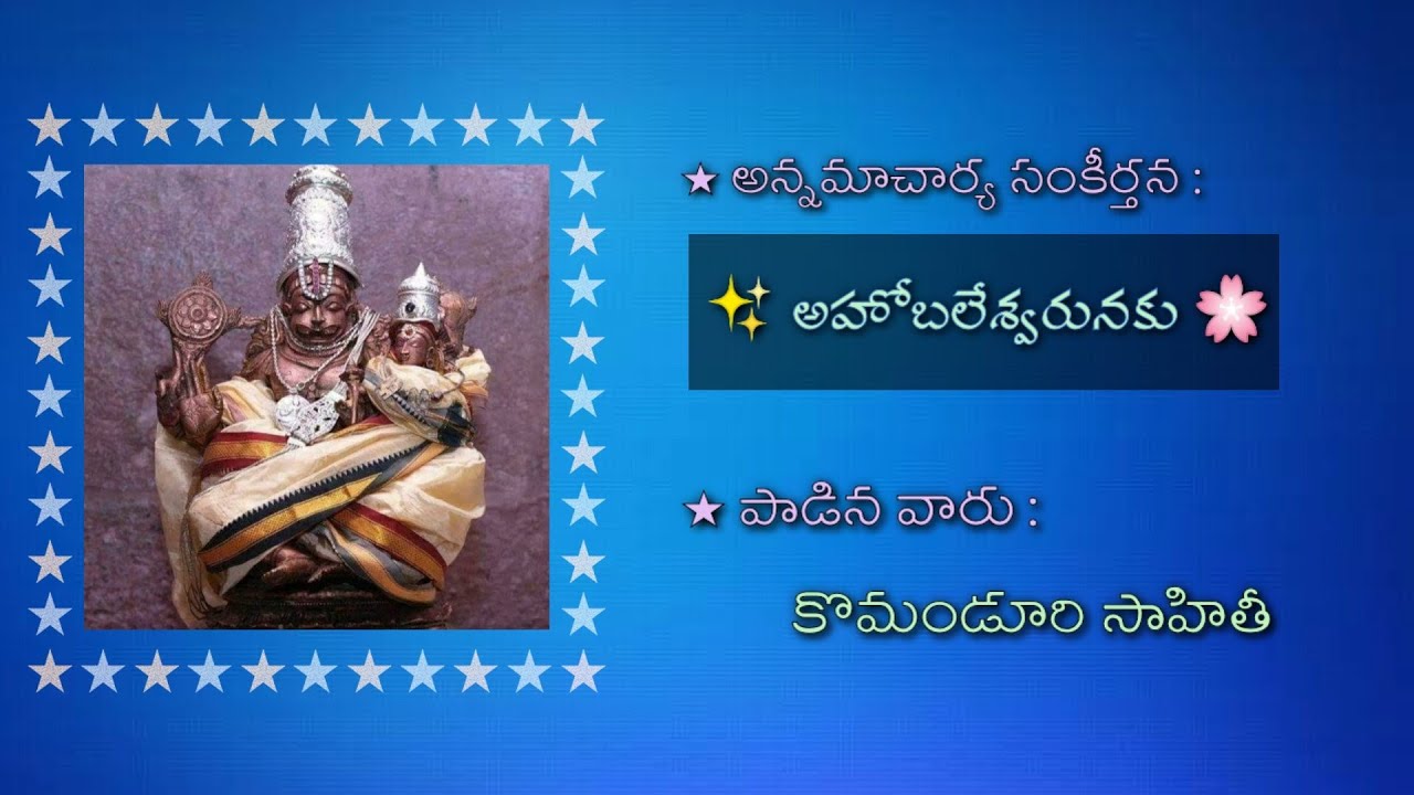 అహోబలేశ్వరునకు ll Ahobaleswarunaku ll Annamayya Keerthanalu ll Annamayya Songs with Lyrics