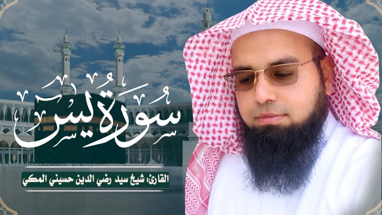 Surah Yaseen سورة يس (Heart Touching Voice) Sheikh Raziuddin Husaini Al Makki