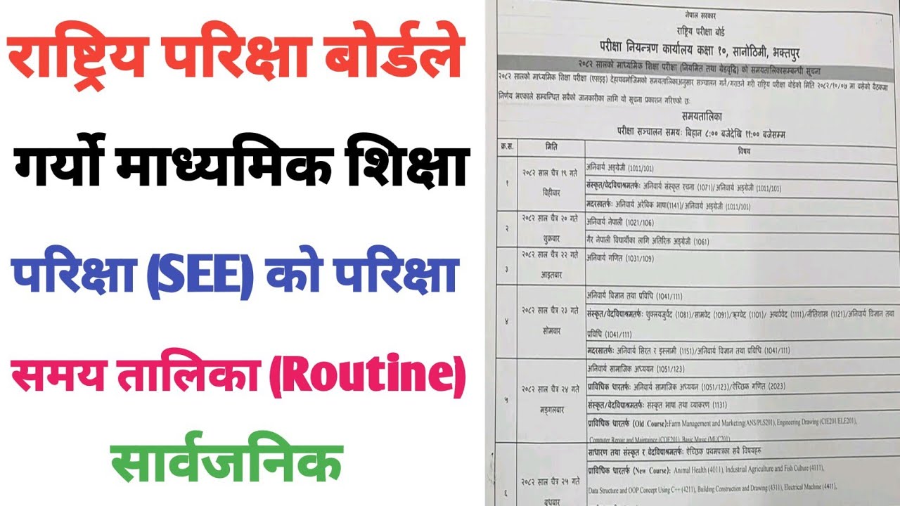 SEE exam routine 2082 || class 10 exam routine 2082 || SEE exam NEB 🔥