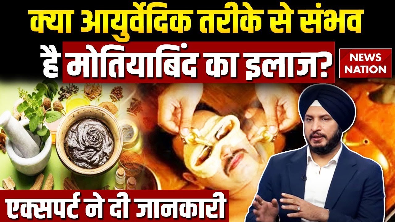 Can cataract, Glaucoma, Color Blindness be treated with Ayurvedic medicines? | Health News