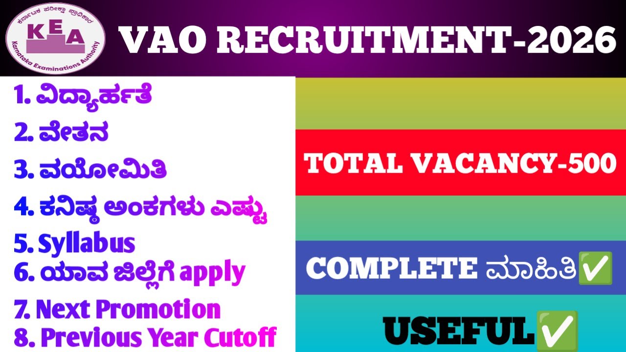 KEA-VAO Recruitment-2026 Complete ಮಾಹಿತಿ ತಪ್ಪದೆ ನೋಡಿ | 500 Vacancy | Best Opportunity And Best Job✅