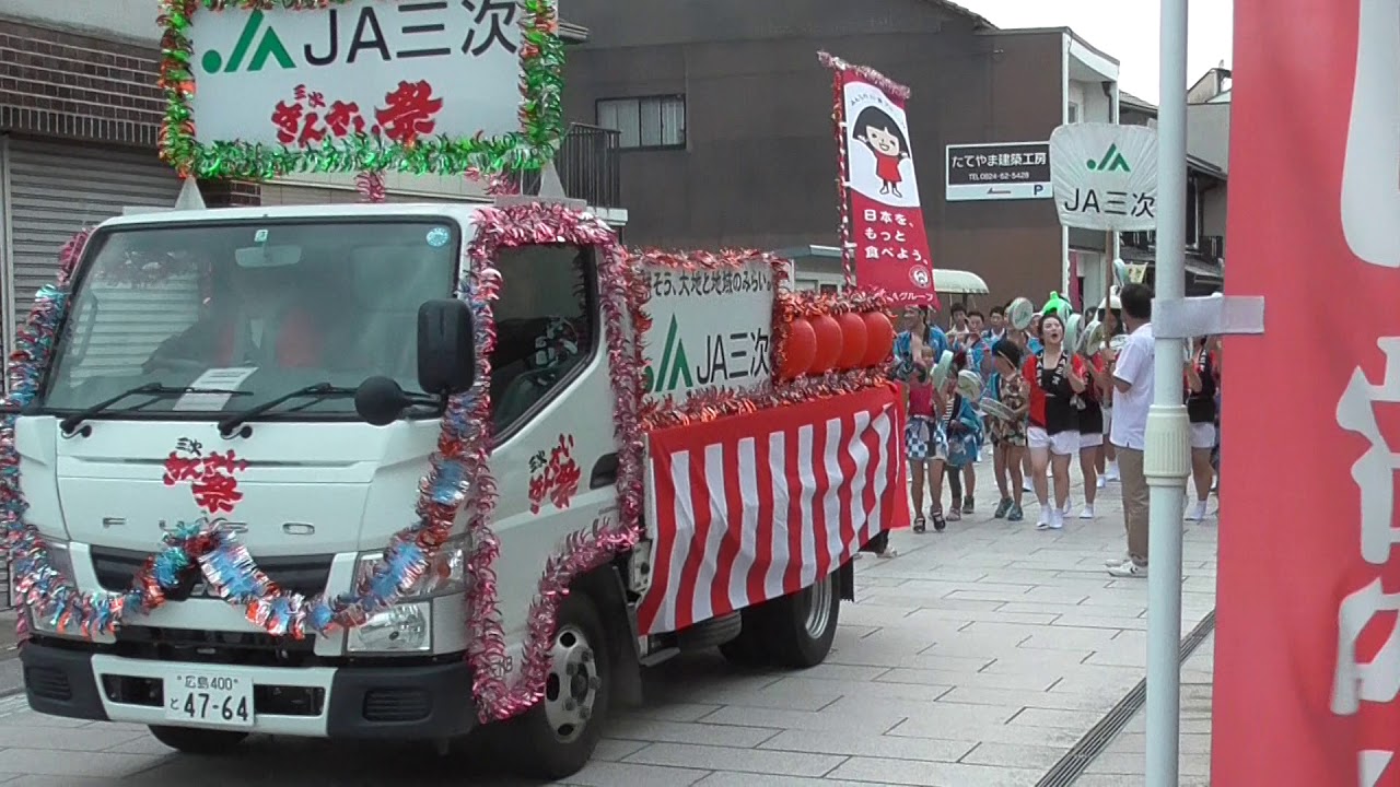 JA三次～2019三次きんさい祭り