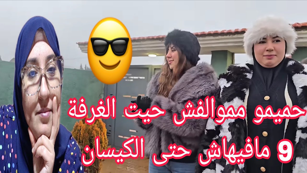 حميمو بالقهرة ديال بوشلاقم فضحو ومدام زعليكة بالكسوة فرشاتكم ووصال في حناجركم وحلاتلكم@WissalAli 
