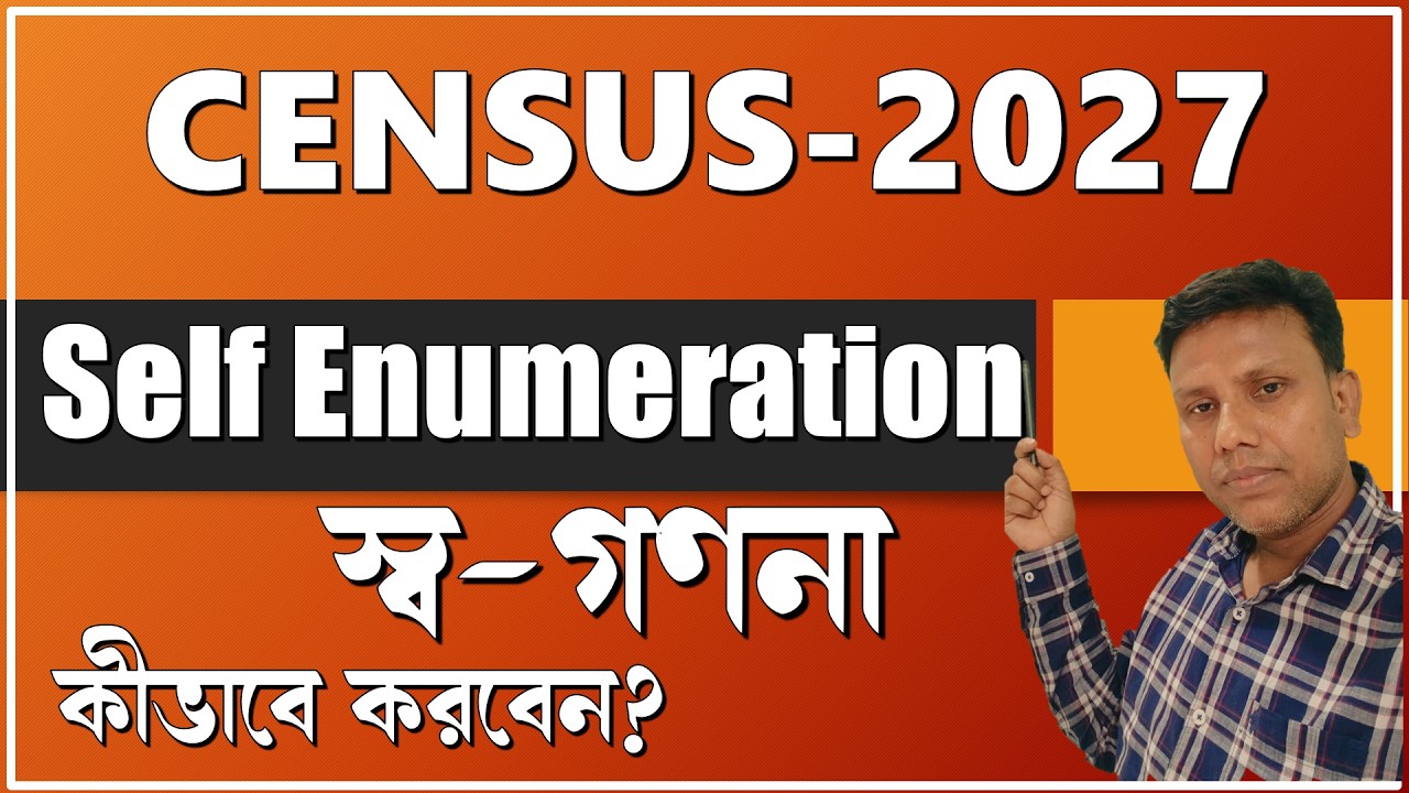 Census Self Enumeration কীভাবে করবেন স্টেপ বাই স্টেপ দেখে নিন || Self-enumeration for census 2027