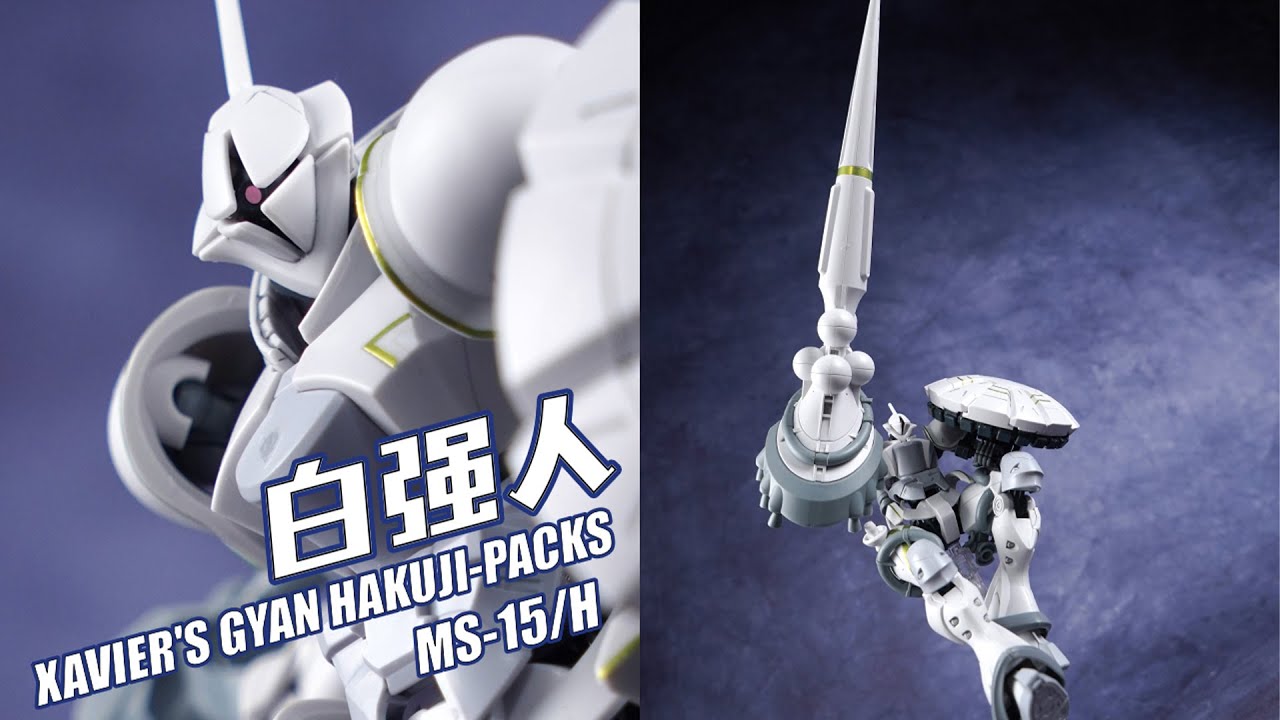 白色骑士！万代 HG MSGG 强人 泽维尔机 白瓷装备 GQuuuuuuX 【评头论足】