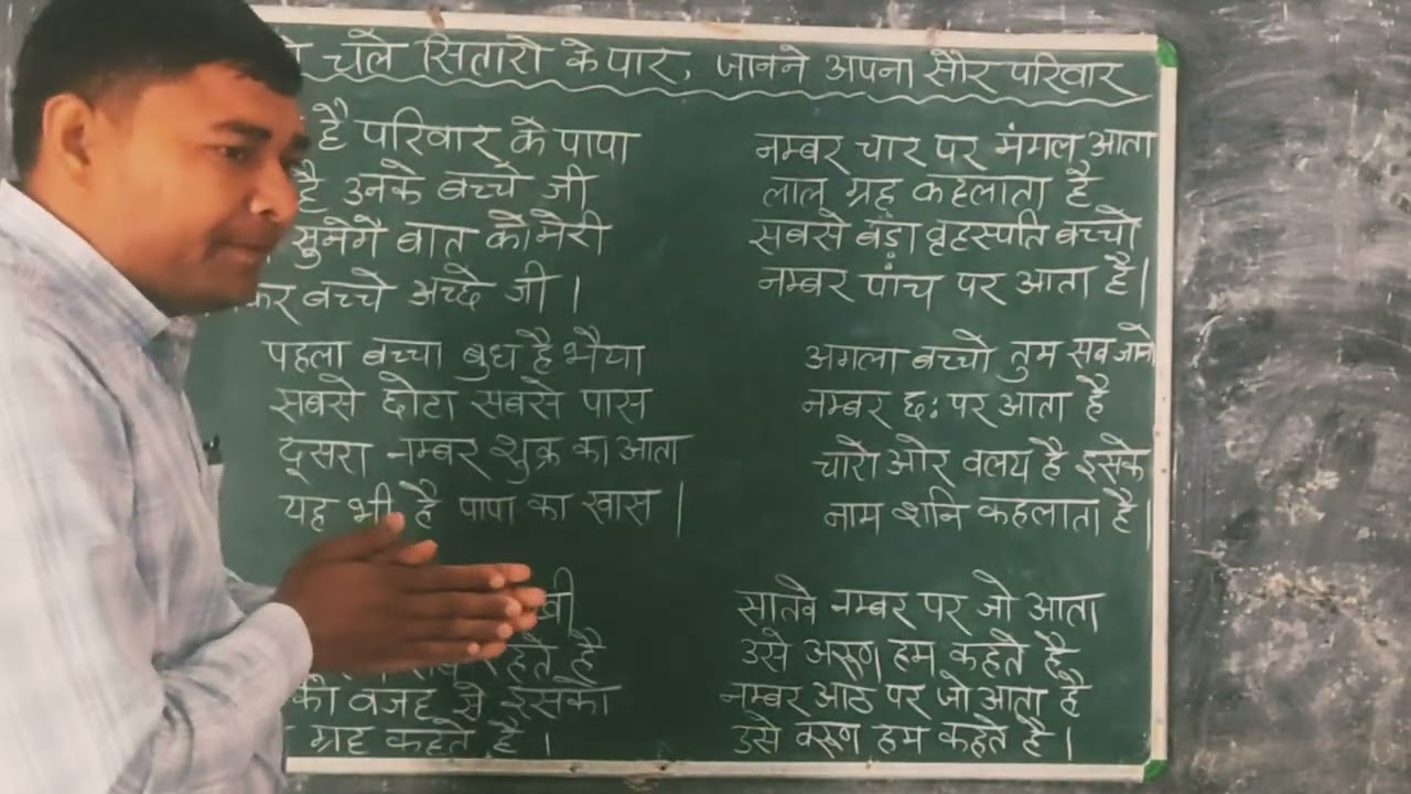 चलो चले सितारो के पास जानने अपना सौर परिवार