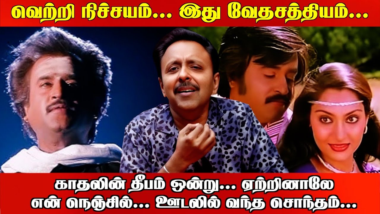 காதலின் தீபம் ஒன்று... ஏற்றினாலே என் நெஞ்சில்... ஊடலில் வந்த சொந்தம்...