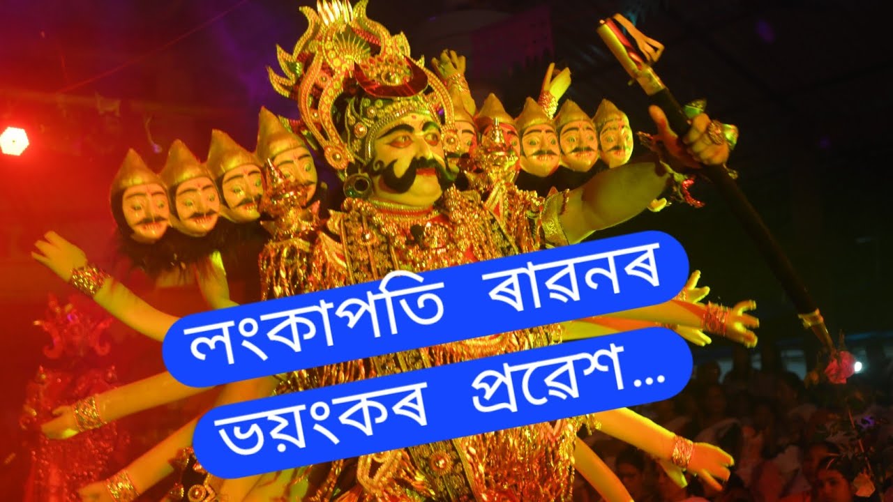 কি ভয়ানক ৰাৱনৰ প্ৰৱেশ, দৰ্শক ভয়ত কম্পমান