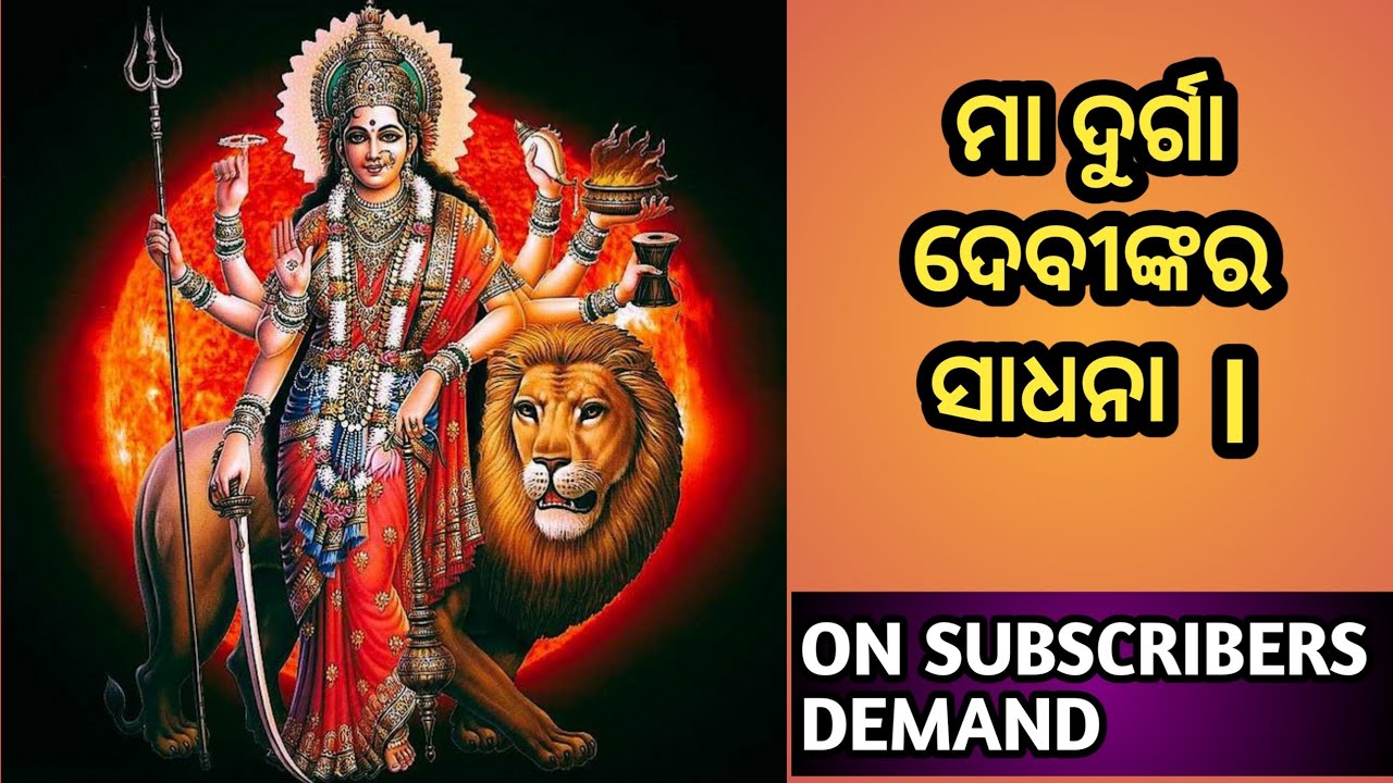 MAA DURGA DEVINKARA SADHANA  BY DASH MAHAVIDYA SADHIKA ANANYA TANUJA.