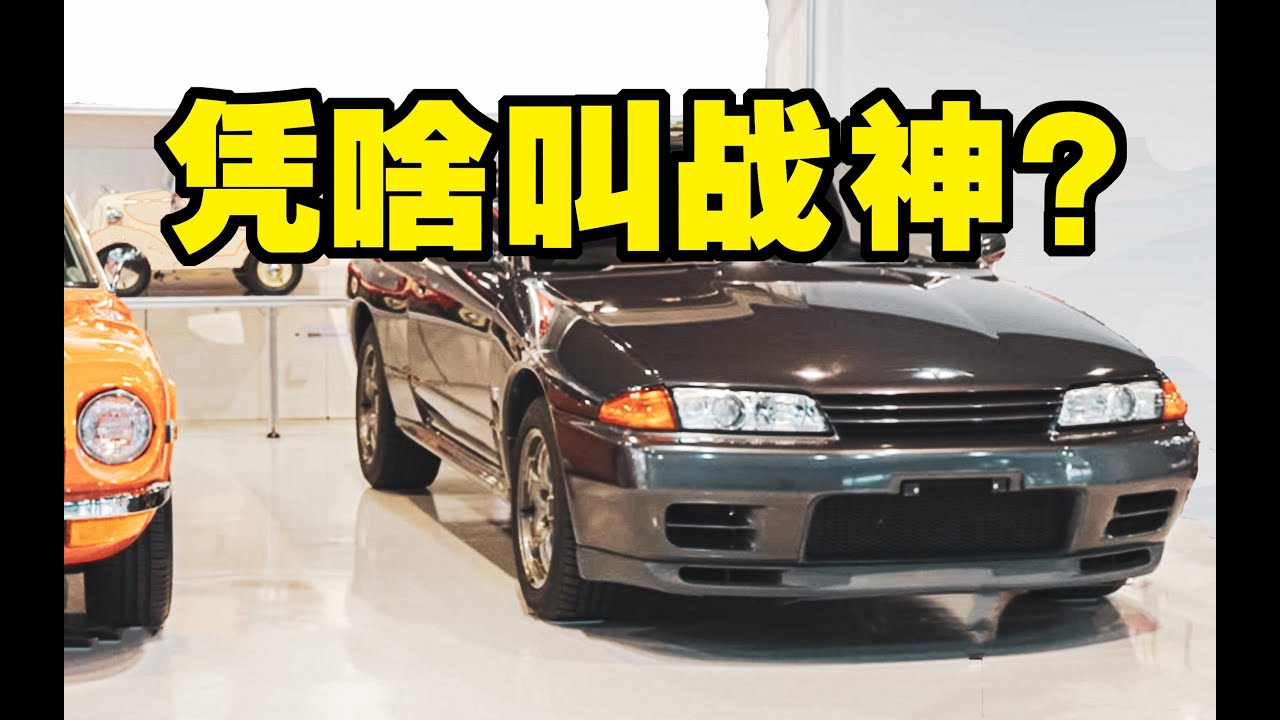 JDM落寞的今天，我坐在GTR里偷偷落泪