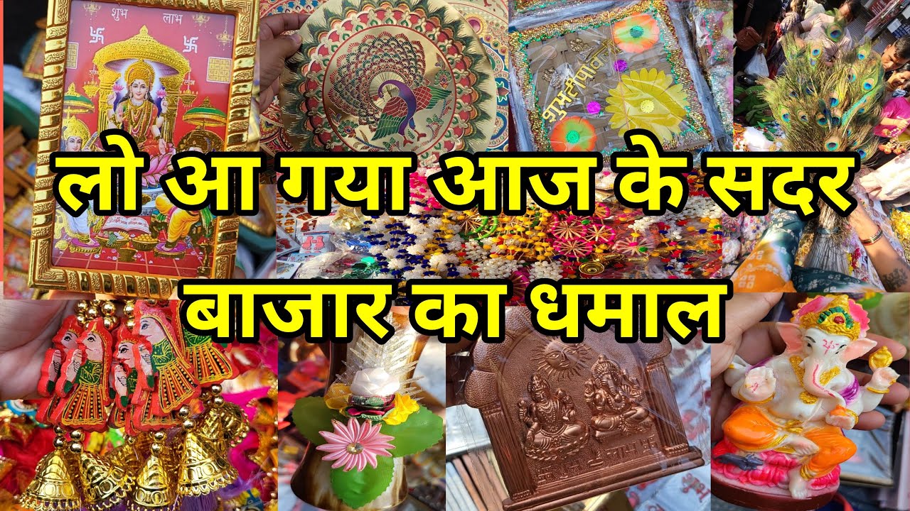 मचा त्यौहार का धमाल  Sunday Sadar Bazar | Sadar Bazar Patri Market Latest Video | Sunday Market |