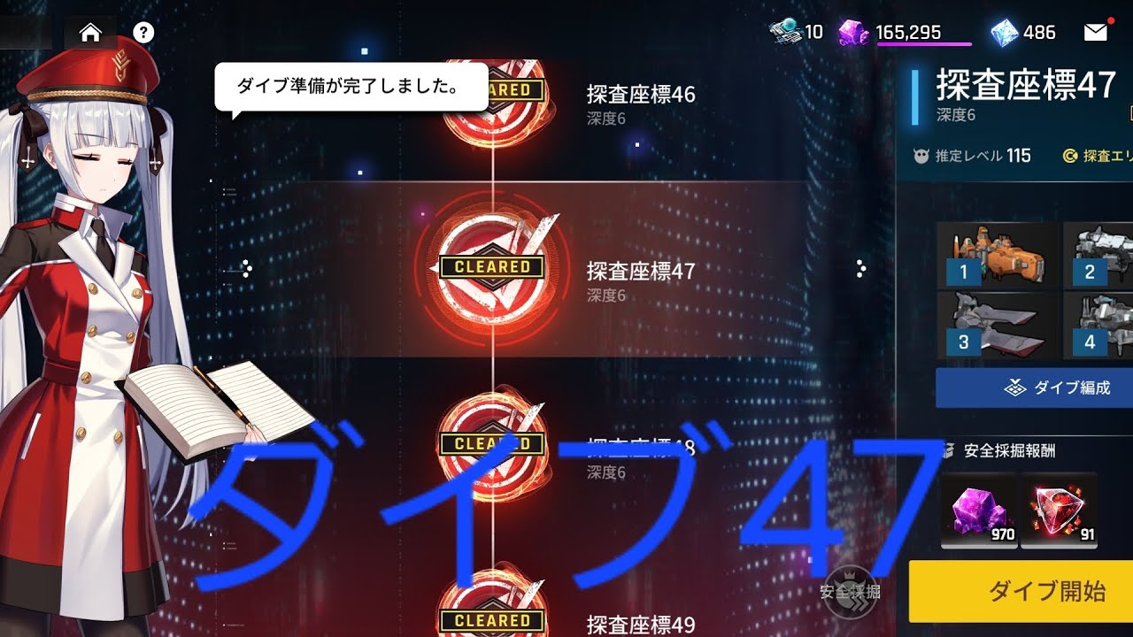 カウンターサイド「探索座標47」「初心者用」