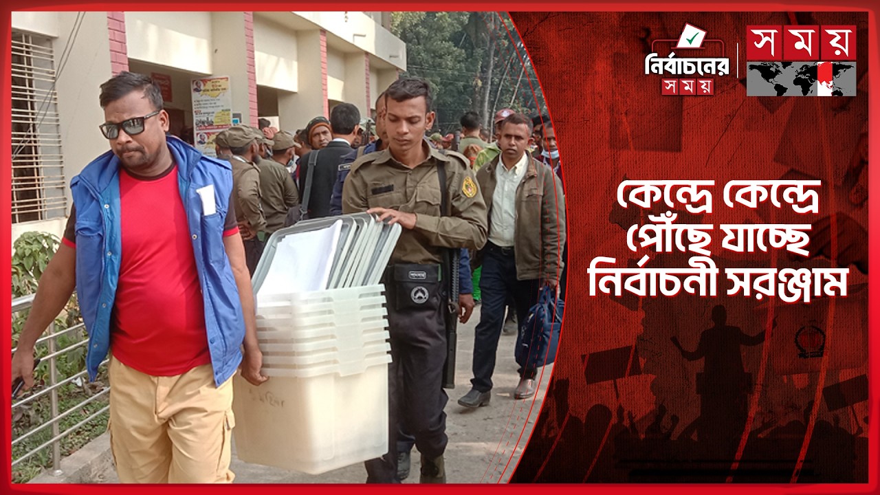 নির্বাচন ঘিরে কঠোর নিরাপত্তা, মাঠে ১০ লাখ সদস্য | Election News | Vote | Somoy TV