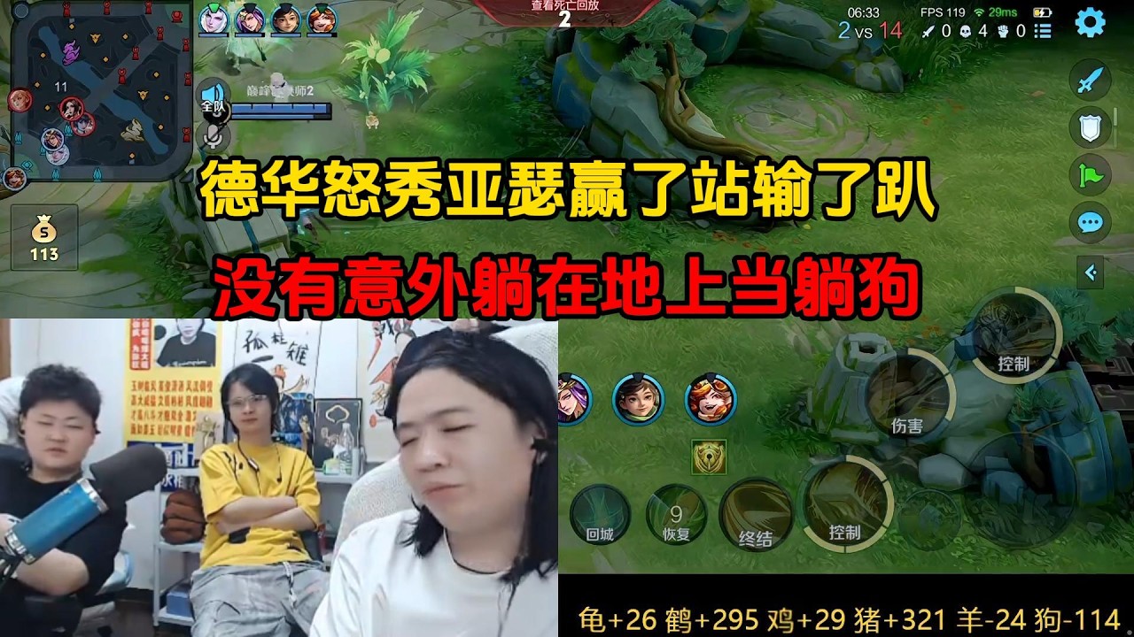 德华怒秀亚瑟赢了站输了趴，没有意外躺在地上当躺狗