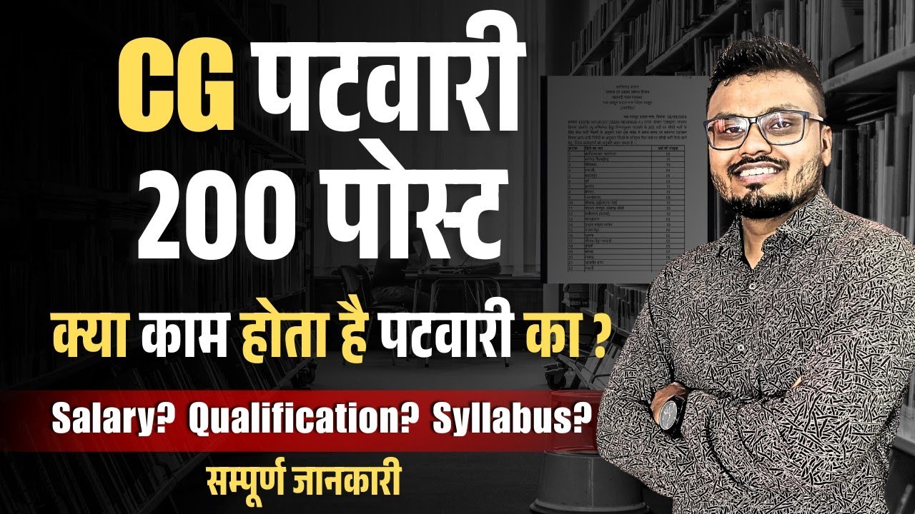 CG Patwari | 200 Post |क्या काम होता है पटवारी का ?|Salary? Qualification? Syllabus?सम्पूर्ण जानकारी