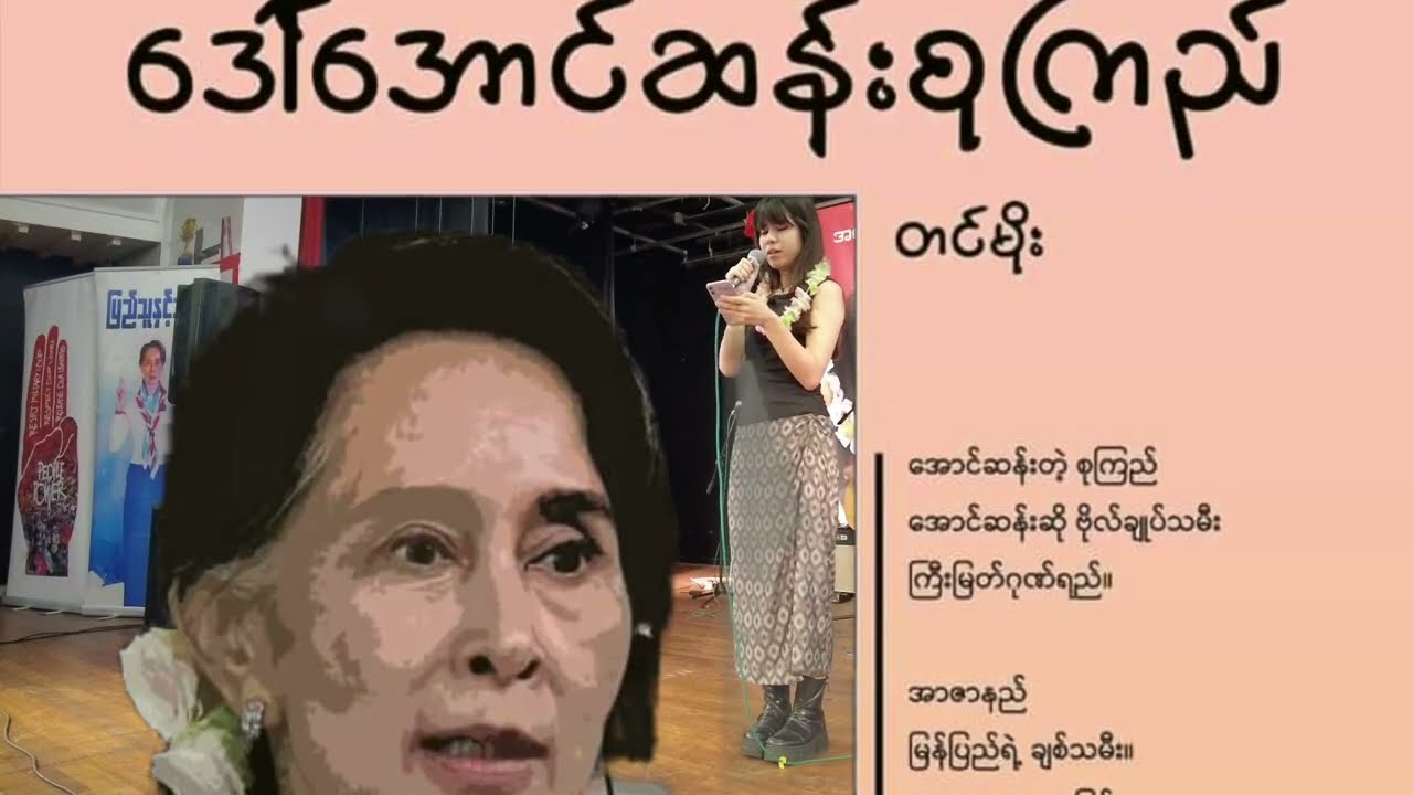 မှတ်မှတ်သားသား  အမှတ်တရကဗျာများ