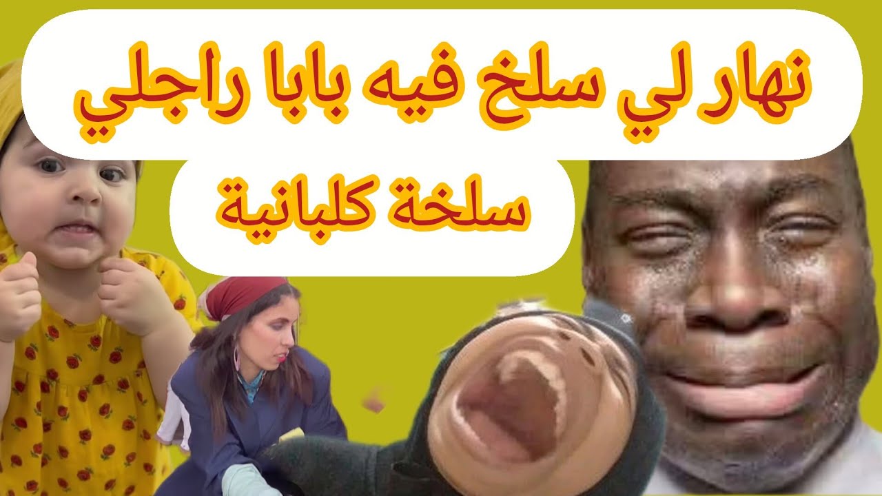 منين حصلتو كيخوني وبغا يحݣرني سلخو بابا سلخة ديال الكلاب🤣🤣#youtubeshorts #trending #subscribe #قصص 