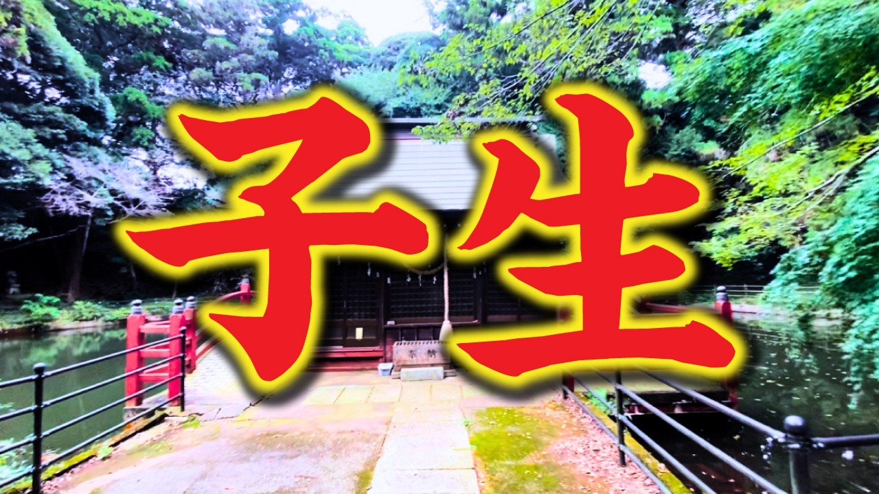 広島県の厳島神社…実は茨城県にも厳島神社はある！？
