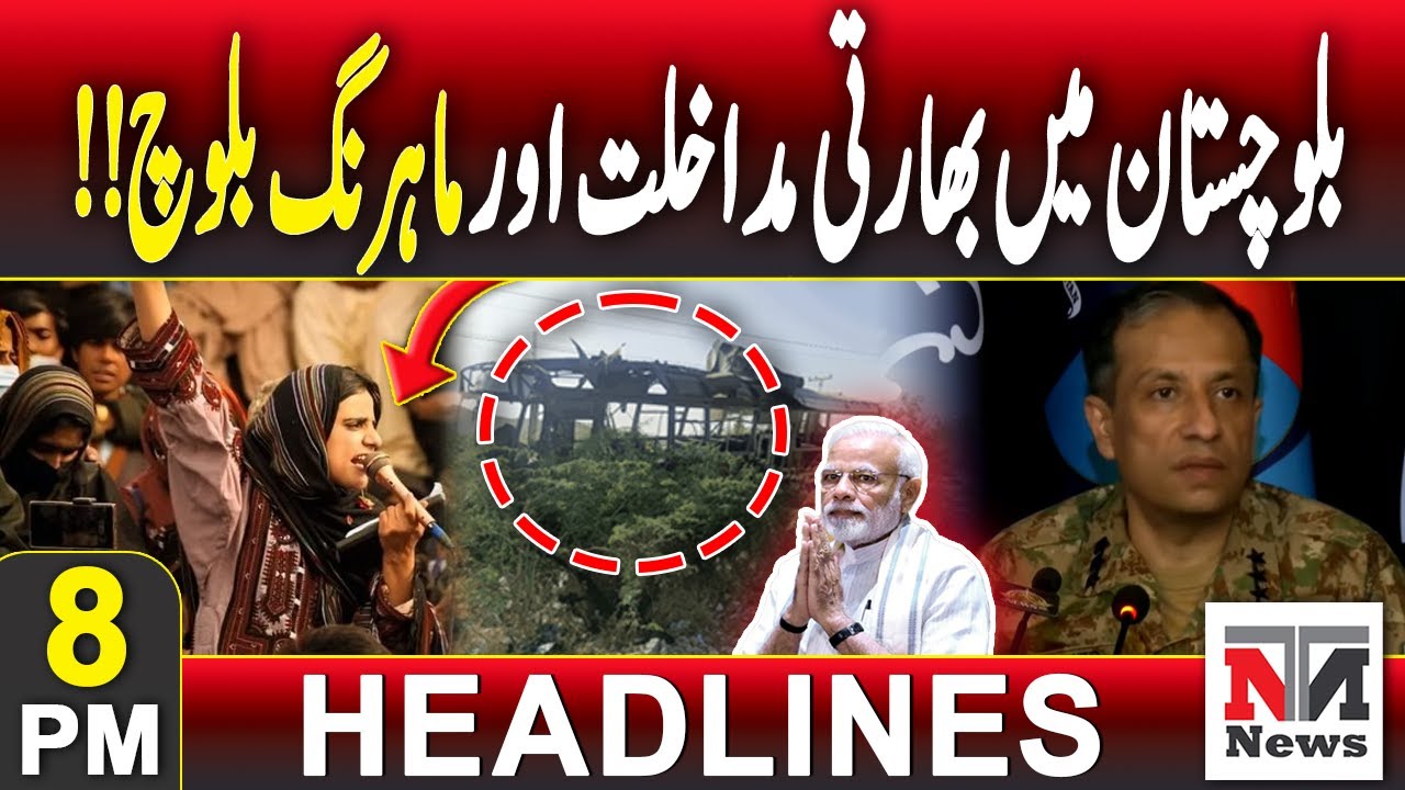 DG ISPR Responds on Mahrang Baloch & BYC | Indian Involvement in Balochistan | 8 PM Headlines
