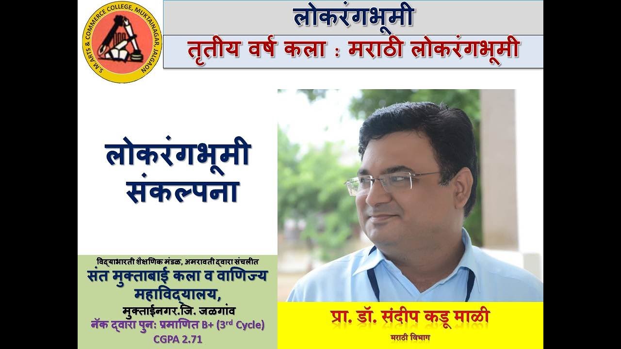 लोकरंगभूमी संकल्पना