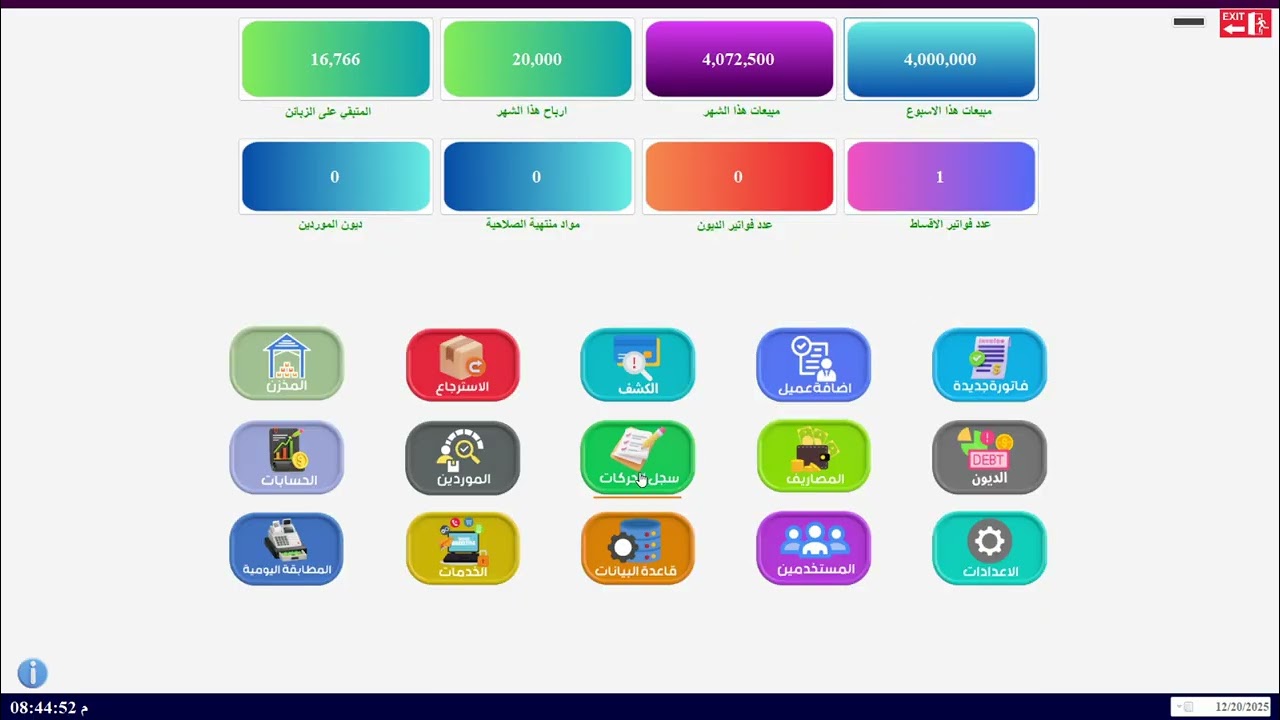 شرح بعض تفاصيل برنامج الديون و الاقساط و المبيعات