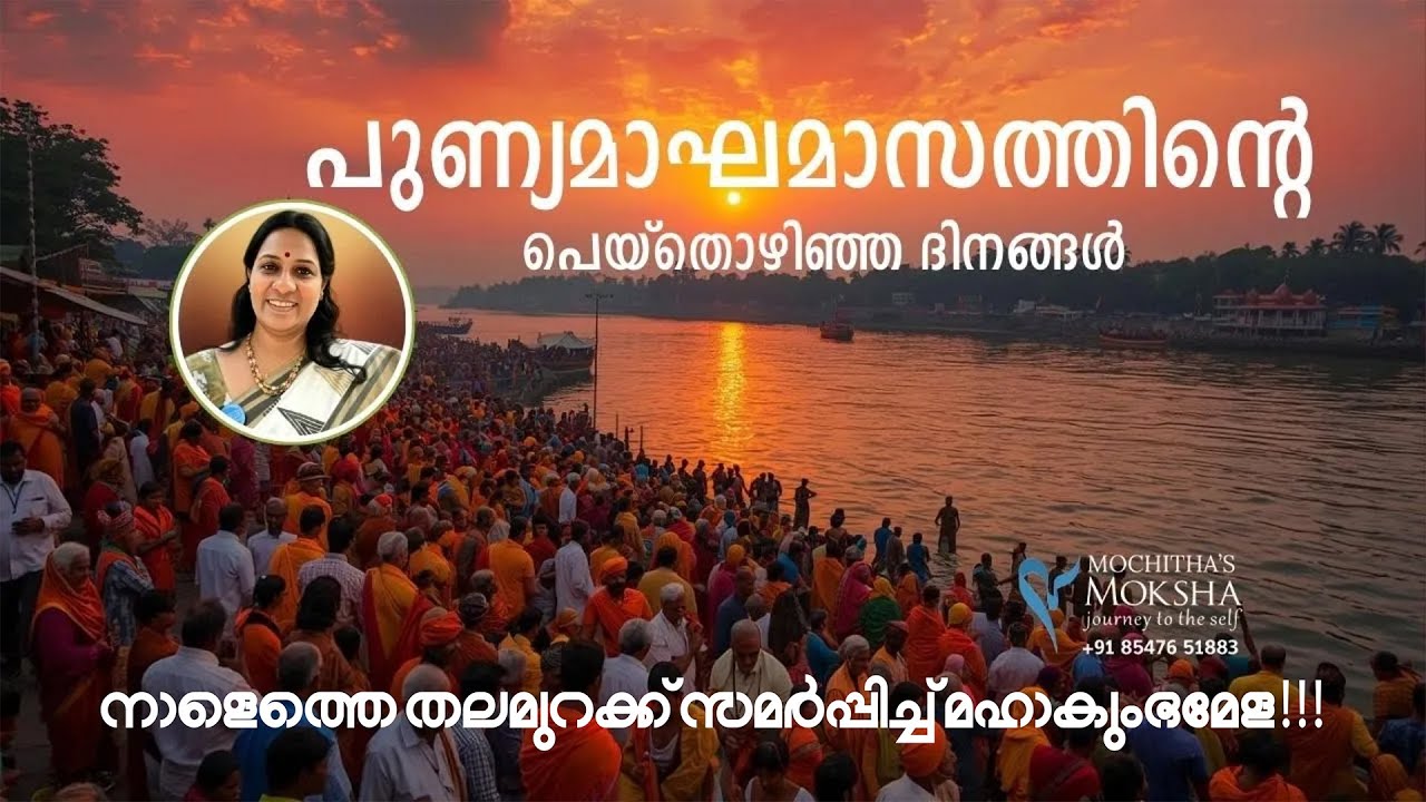 നാളെത്തെ തലമുറക്ക് സമർപ്പിച്ച് മഹാകുംഭമേള!!! I Mochitha's Moksha