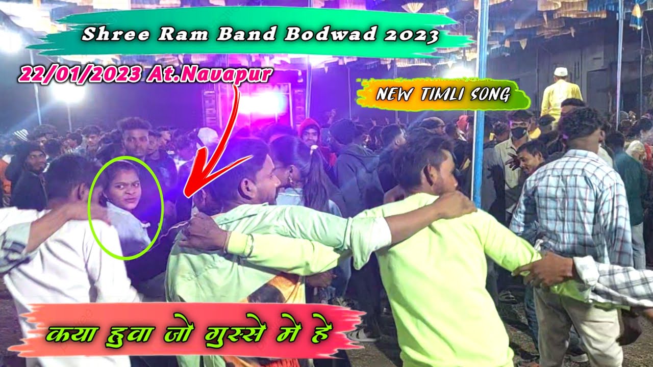 Shree Ram Band Bodwad 2023 New timli song At.Navapur 22/01/2023