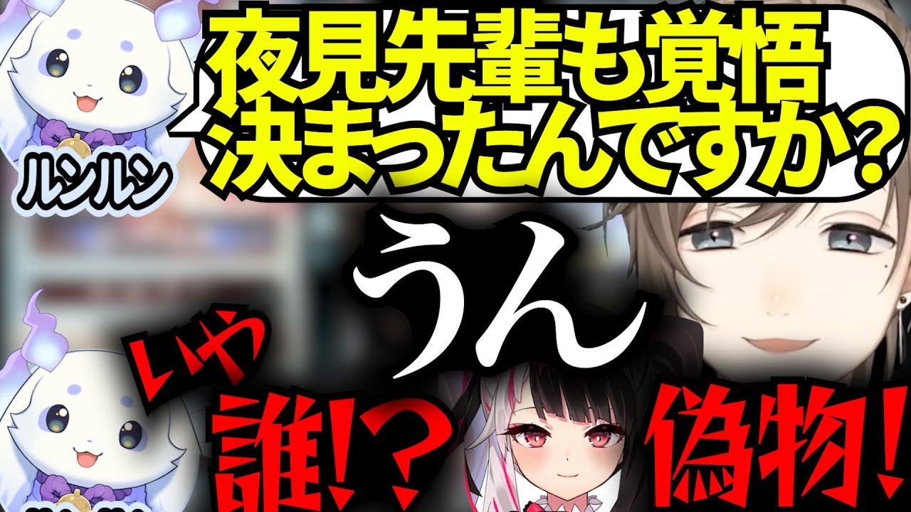※この夜見、偽物です(叶)【 #叶 / #にじさんじ切り抜き 】