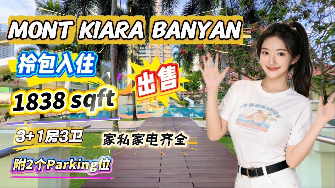 🏙️ Mont Kiara Banyan（高楼层） ✨