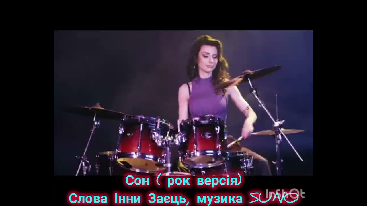 Пісня Сон 
