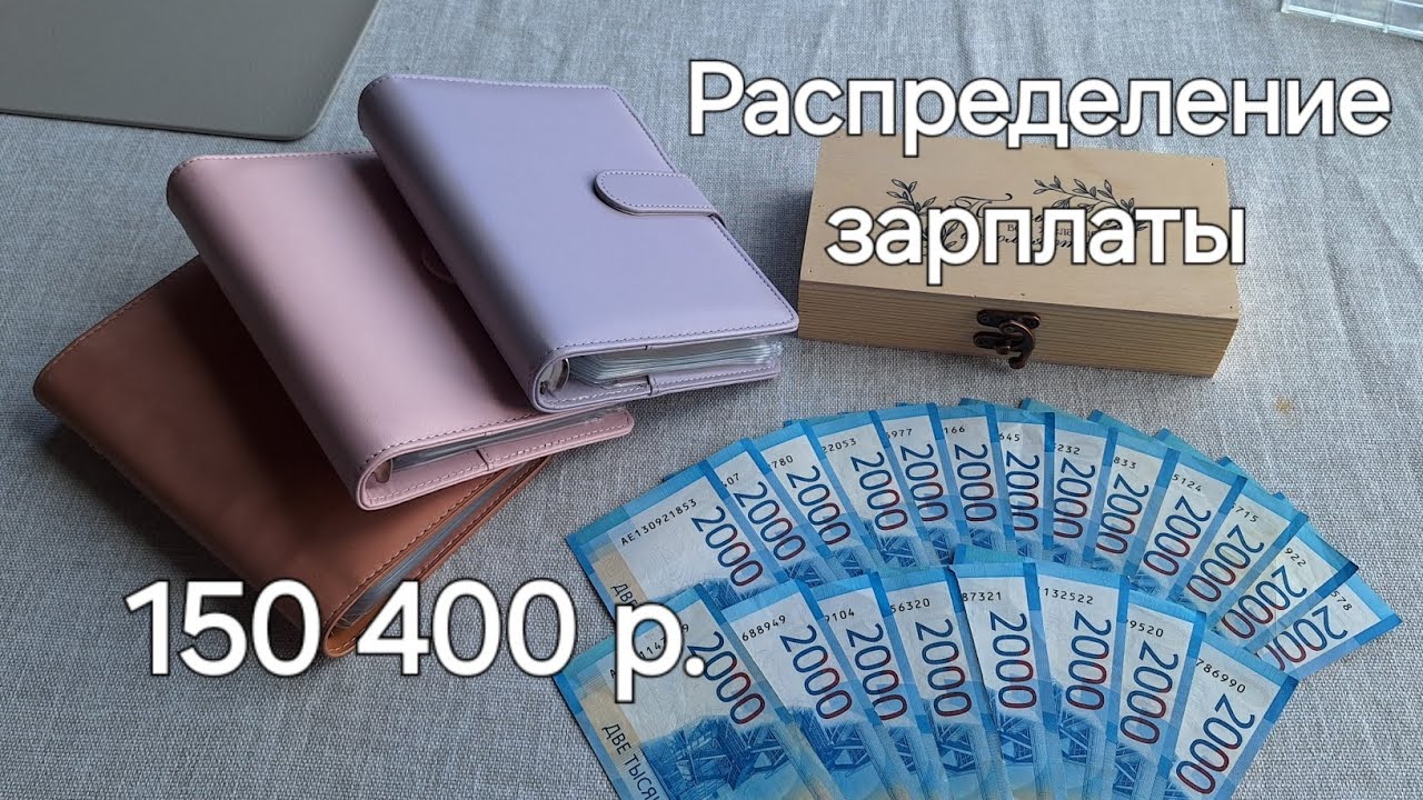 №13 Июнь, первое распредение - 150 400 р. Зарплата, рассказываю про права.