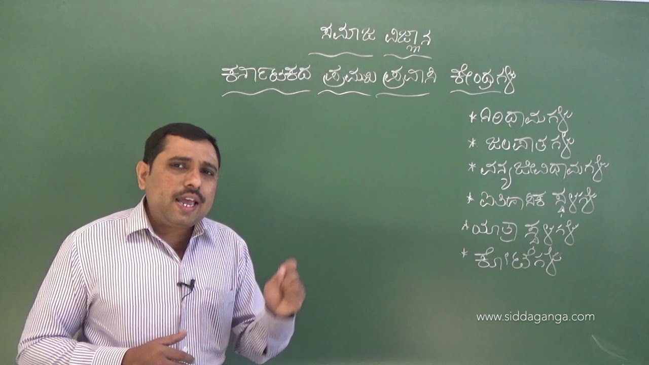 STATE 9 - SOCIAL - KARNATAKADA PRAVASI KENDRAGALU