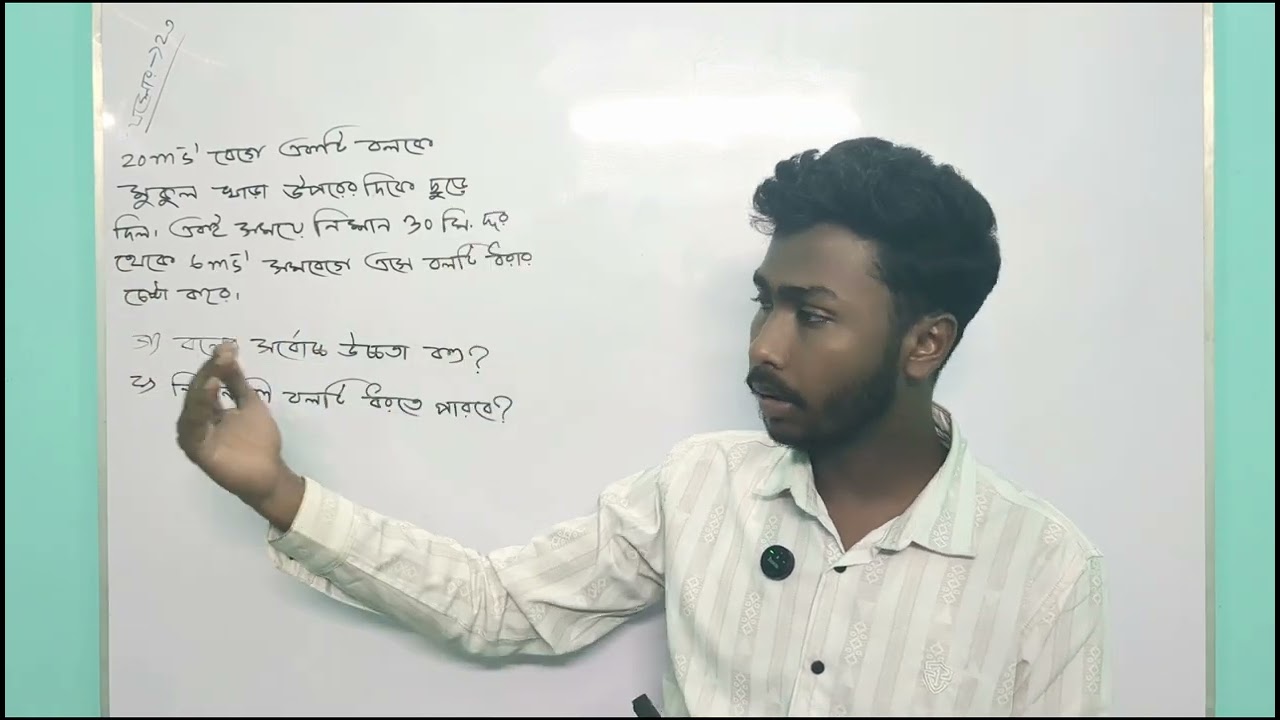 গতি  - সৃজনশীল সমাধান। 