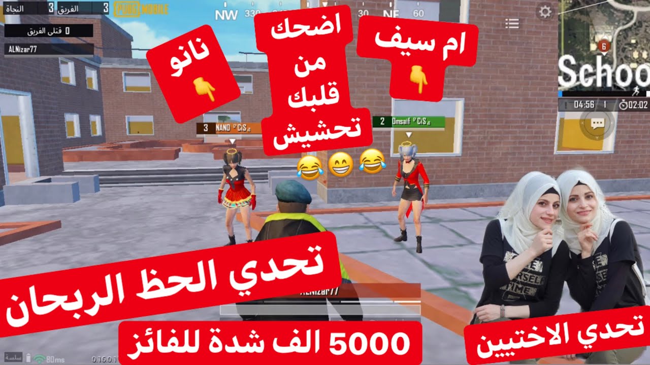 تحدي الحظ 😂😂 5000 شدة للفائز #تحشيش_ببجي الاختيين ام سيف ونانو