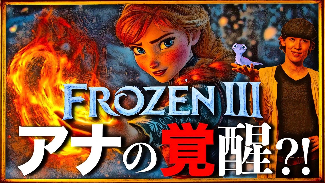 【D23Expo】アナ雪3公開！エルサに同性愛の恋人が描かれるワケ。