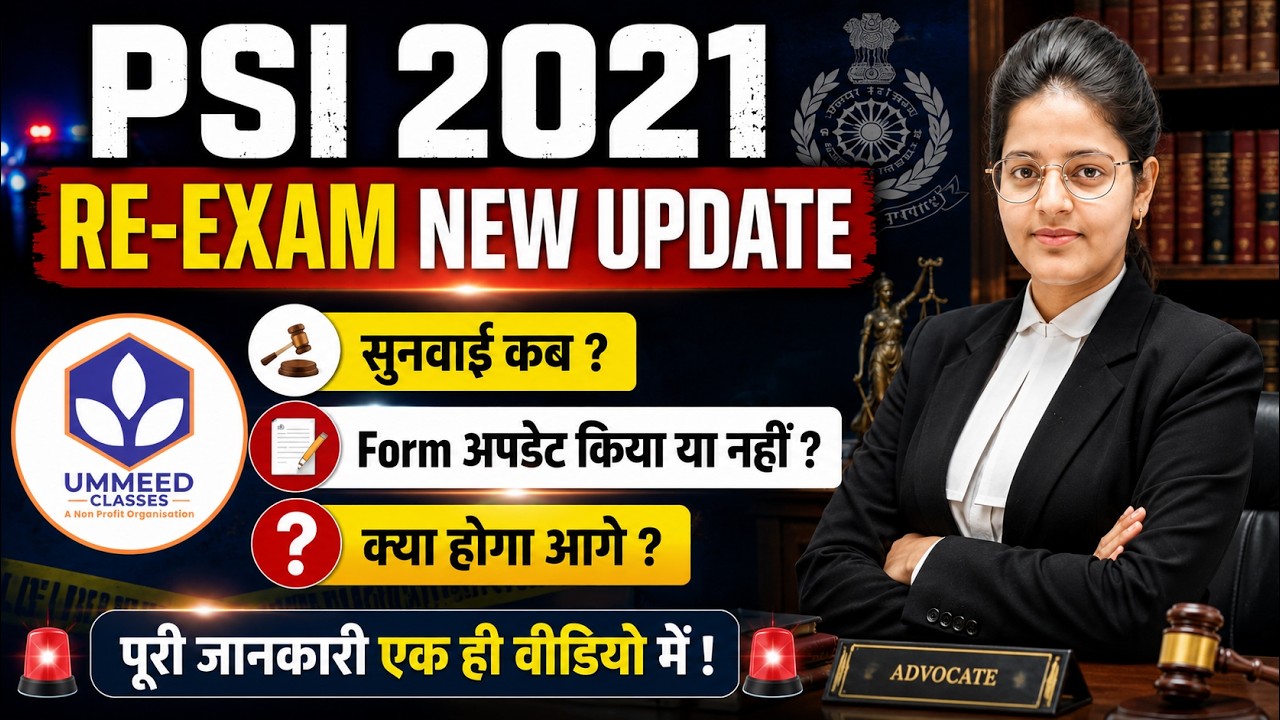PSI 2021 Re-Exam Big Update ⚖️ | सुनवाई कब ? Form Update जरूरी था या नहीं? Poonam Sha