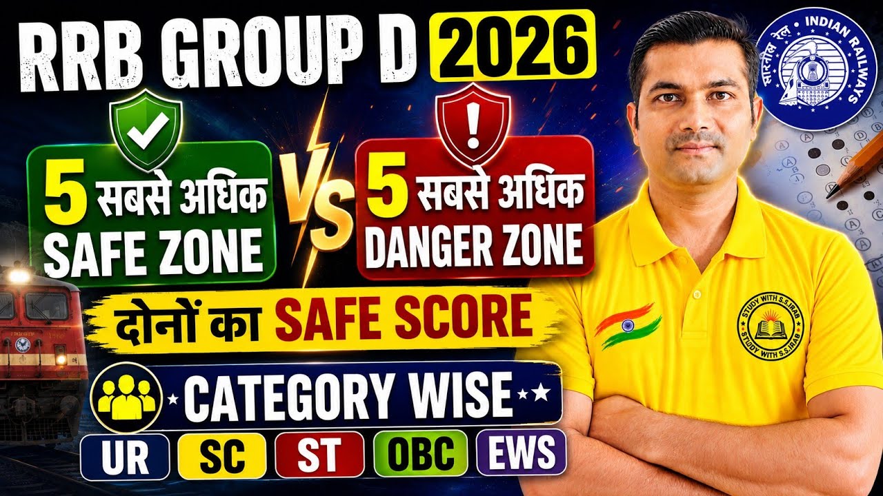 ग्रुप d 2026 के 5 डेंजर जोन 80+ कटऑफ 😱#rrb_ntpc #rrb #rrbgroupd #railway #rrbntpc #groupd 