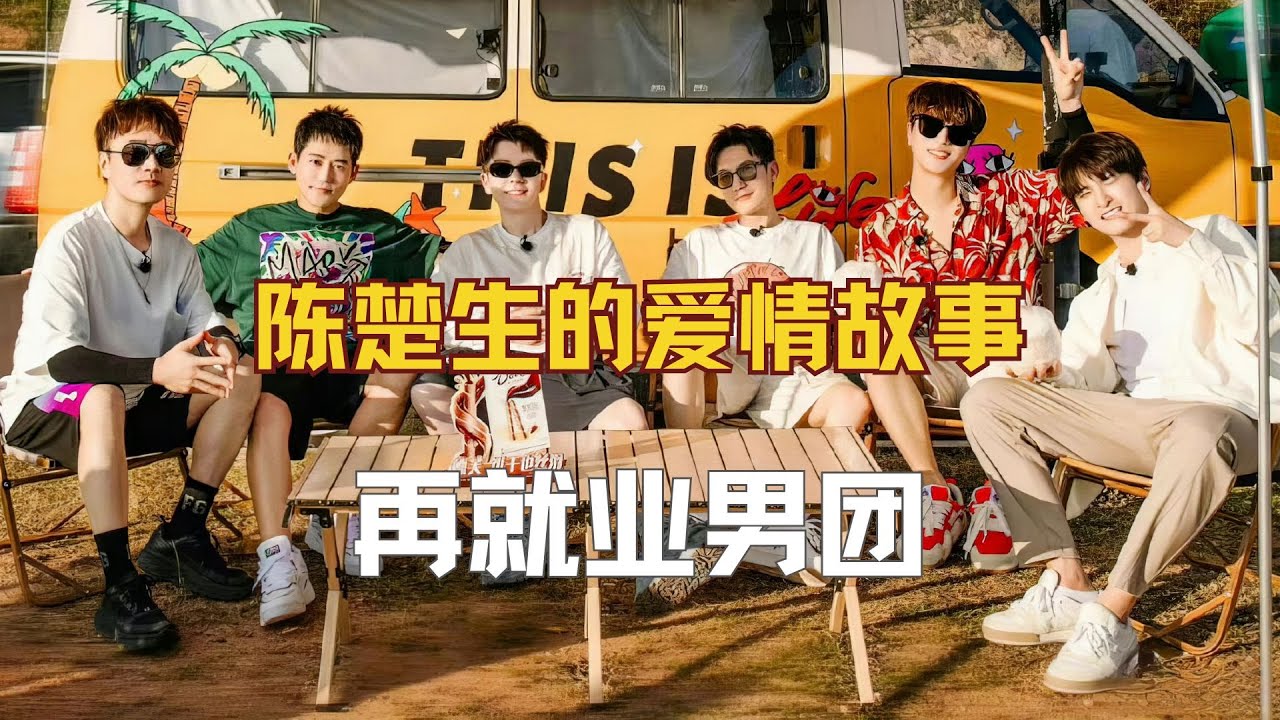 陈楚生的甜蜜爱情，真的是偶像剧照进现实