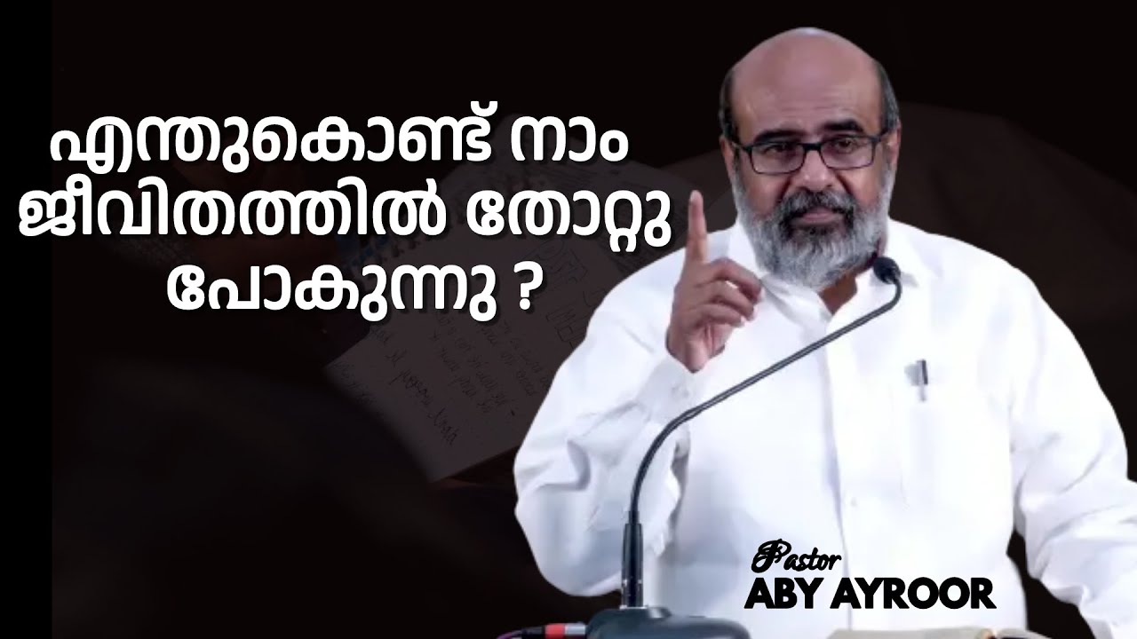Why do We Fail Miserably in Life? || Pst. Aby Ayroor