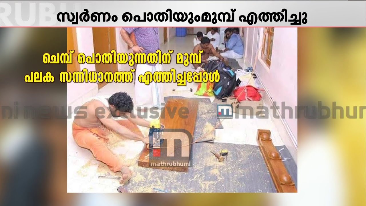 രണ്ട് തവണയായി നടന്ന പൂജ ഒറ്റ ദിവസം നടന്നുവെന്ന് മൊഴി; ജയറാമും കുടുങ്ങുമോ?