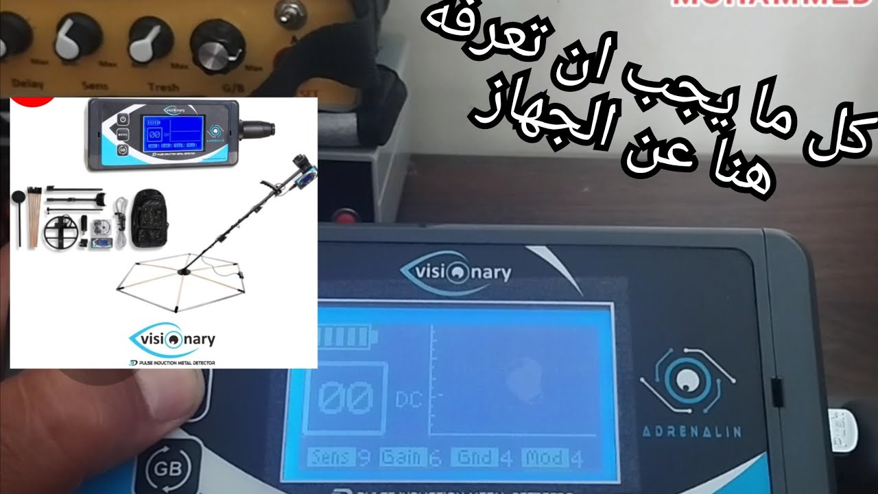 جهاز فيزيونري الحث نبضي ، تقديم مفصل visionary pulse induction metal detector