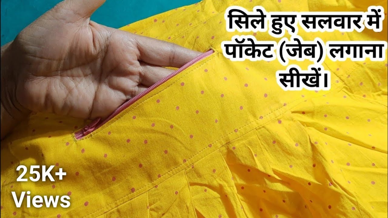 सिली हुई सलवार में जेब लगाने का आसान तरीका || How to stitch Pocket in salwar